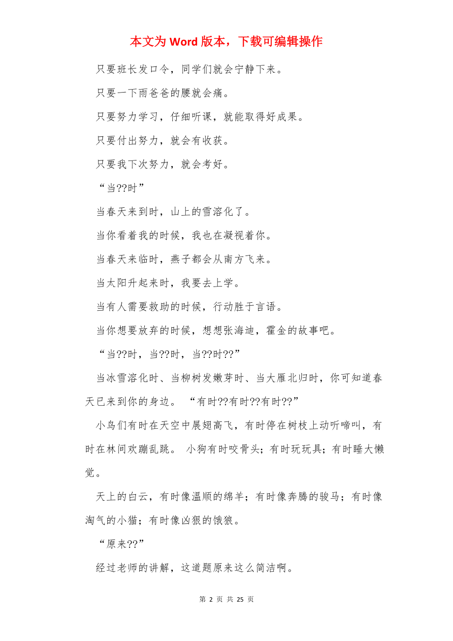 活泼欢迎词（共4篇）.docx_第2页