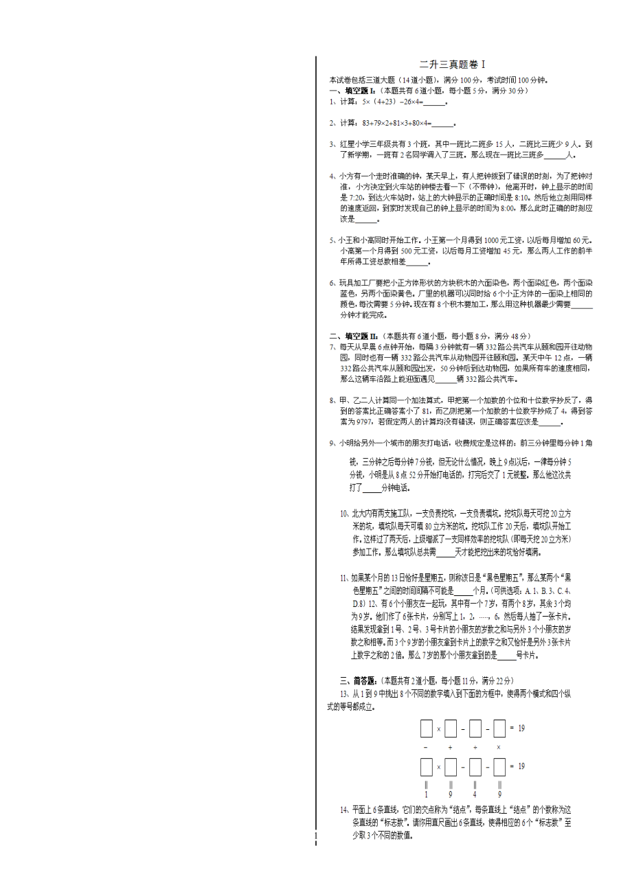 最新二年级思维训练题(1).doc_第1页