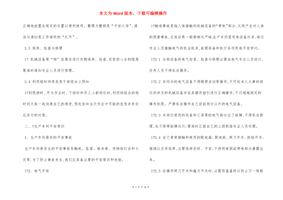 车间安全教育培训细则.docx_第2页