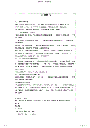 2022年谈单技巧 .pdf