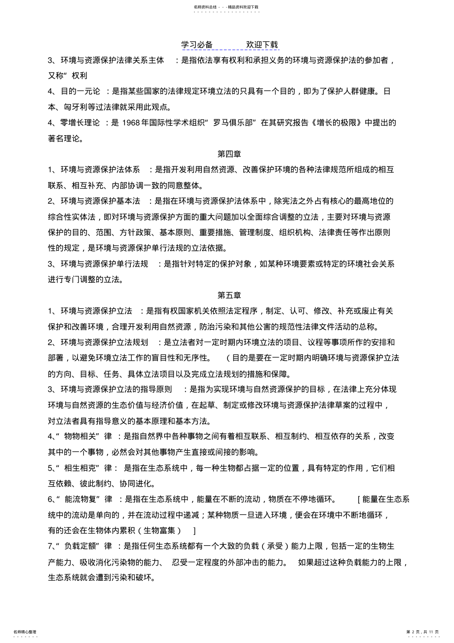 2022年自考环境与资源保护法名词解释汇总 .pdf_第2页