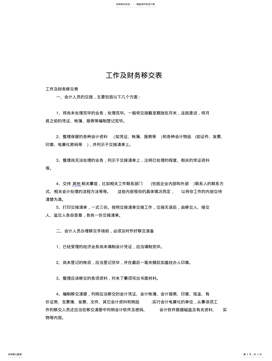 2022年财务会计移交表 2.pdf_第2页