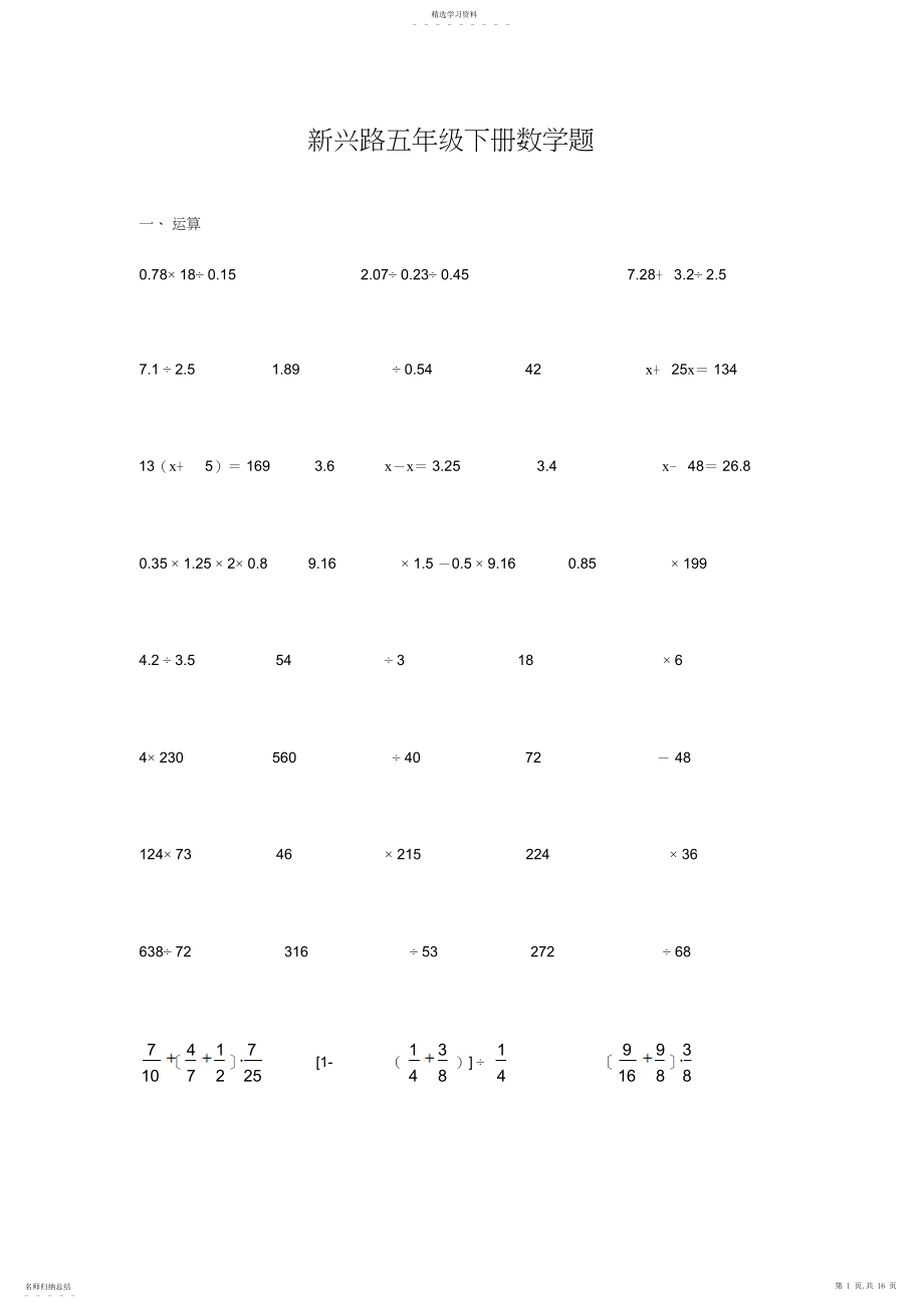 2022年五年级数学下册四则混合运算题.docx_第1页