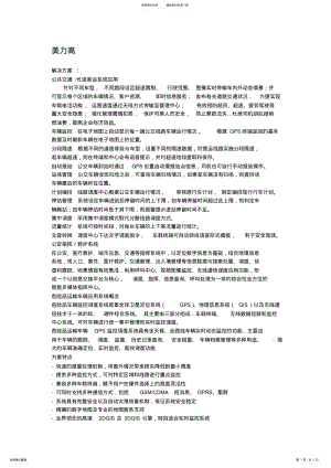 2022年美力高车联网解决方案 .pdf