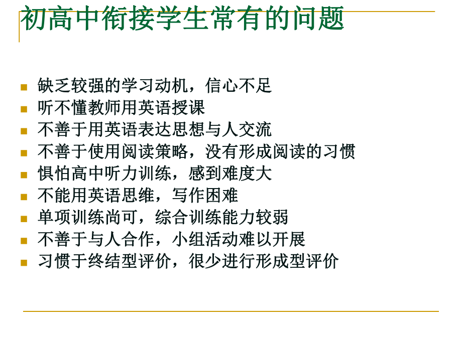 初高中英语教学衔接指导建议ppt课件.ppt_第2页