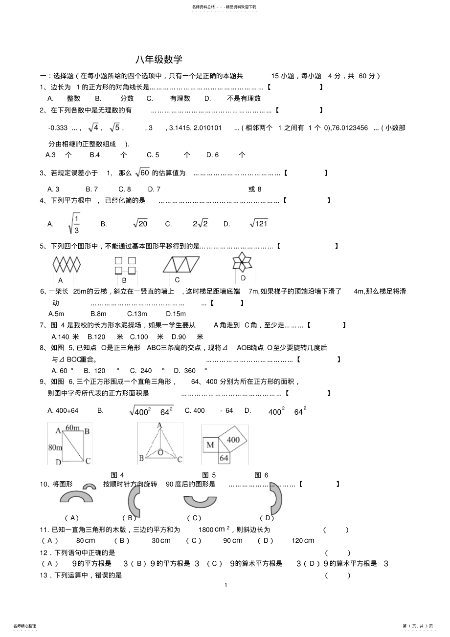 2022年八年级上册北师大版数学期中考试试卷 .pdf_第1页