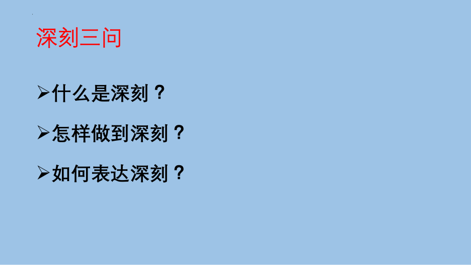 高考语文作文专项复习之关键词：深度 课件62张.pptx_第2页