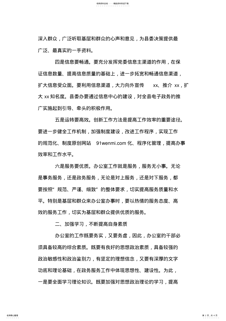 2022年书记在县委办公室调研工作时的讲话 .pdf_第2页