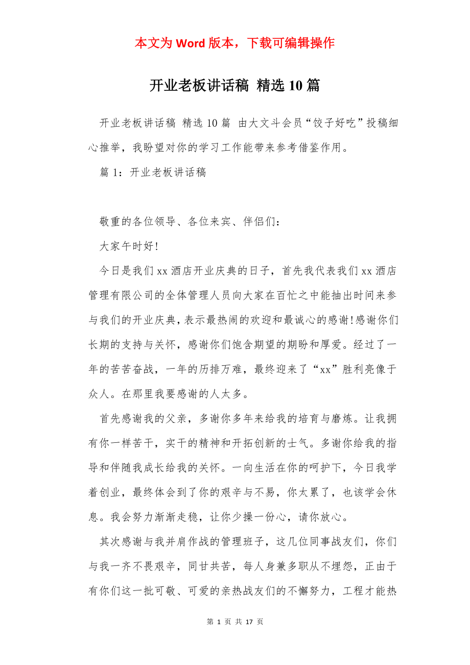 开业老板讲话稿 精选10篇.docx_第1页