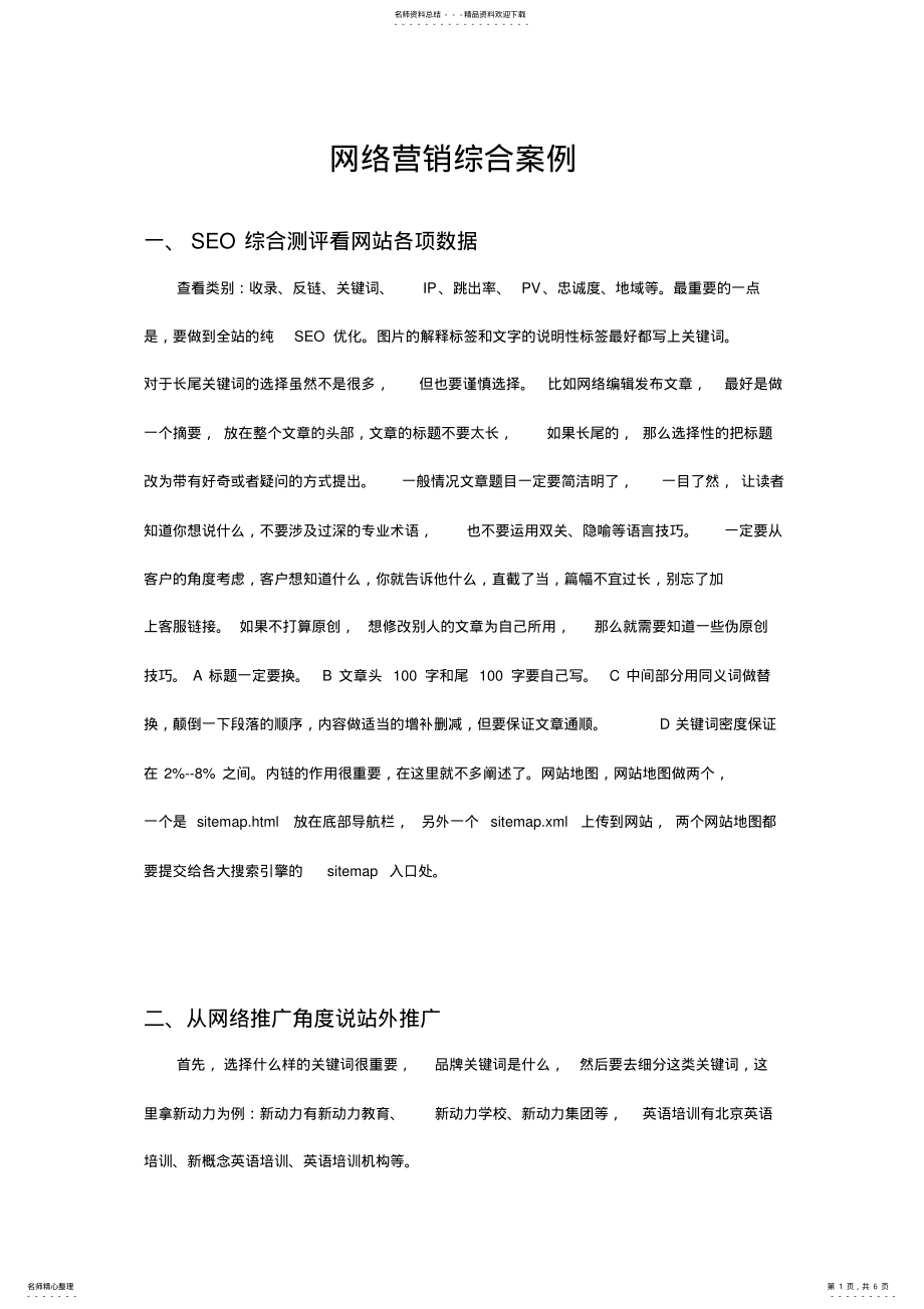 2022年网络营销综合案例 .pdf_第1页