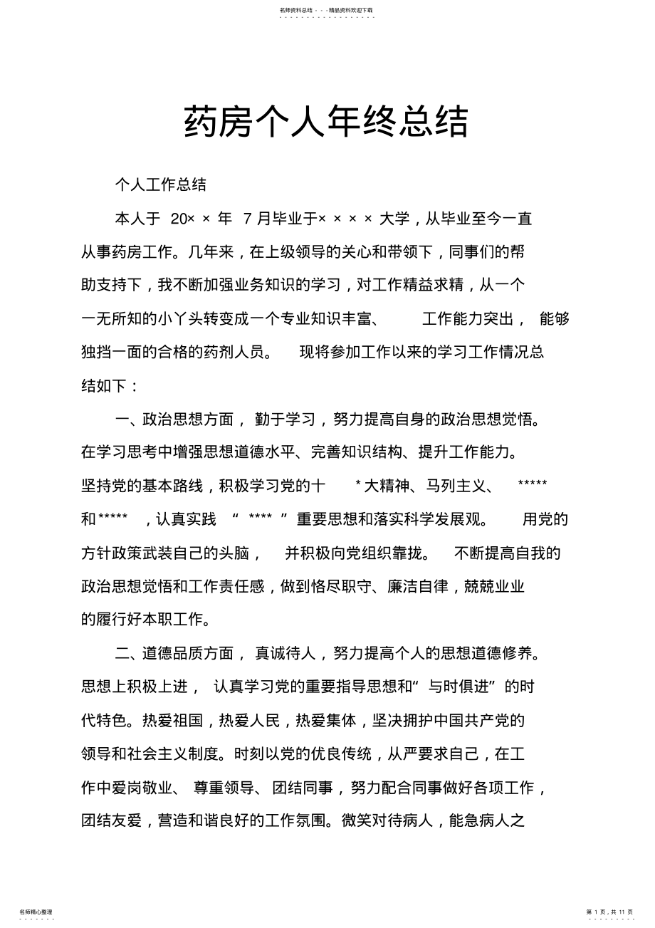 2022年药房个人年终总结 2.pdf_第1页