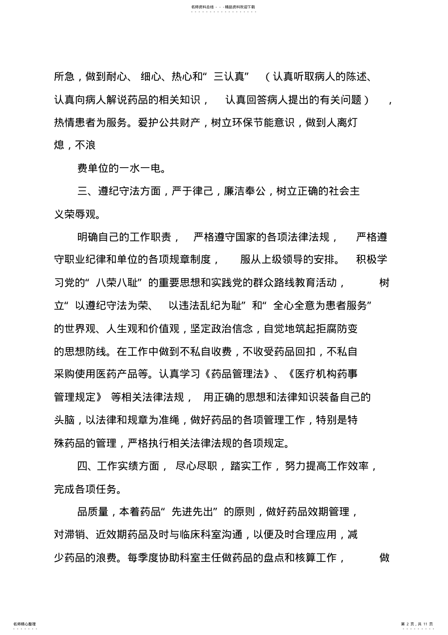 2022年药房个人年终总结 2.pdf_第2页