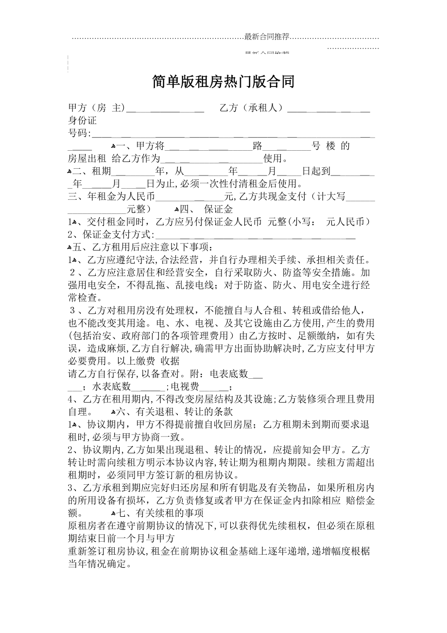 2022年简单版租房热门版合同.doc_第2页