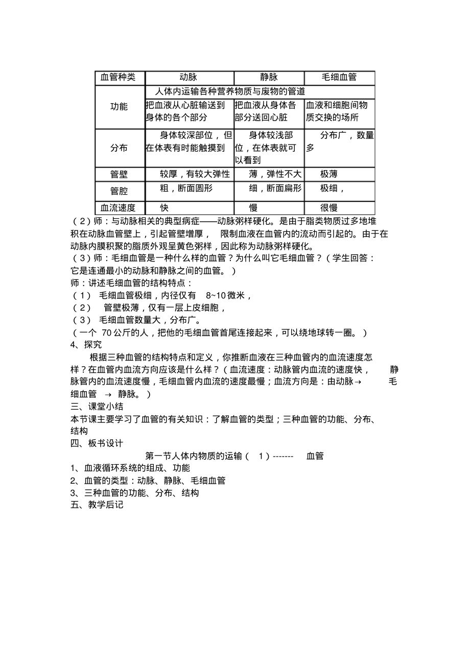 苏科版初中八年级上册生物精品教案全册.pdf_第2页