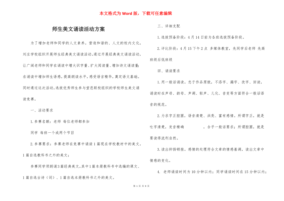 师生美文诵读活动方案.docx_第1页