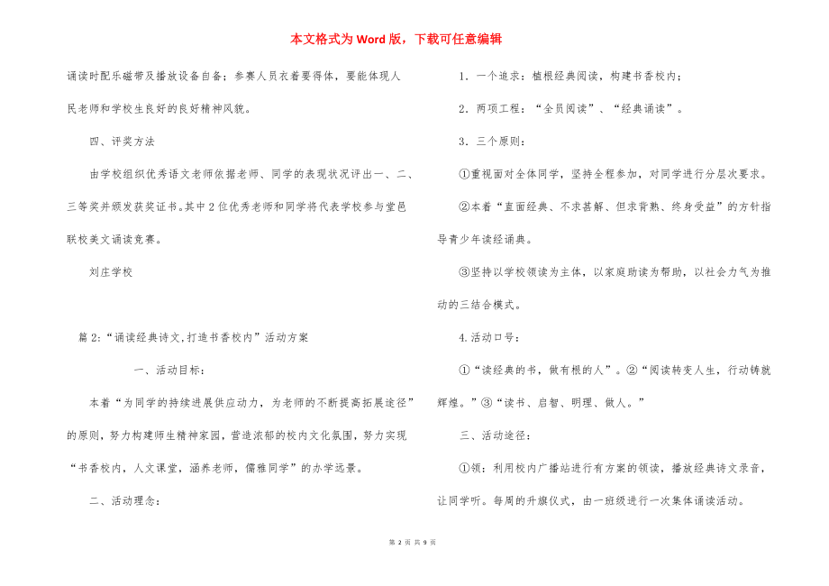 师生美文诵读活动方案.docx_第2页