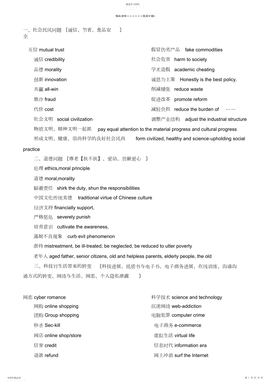 2022年考研英语作文六大热门话题与优秀范文.docx_第1页