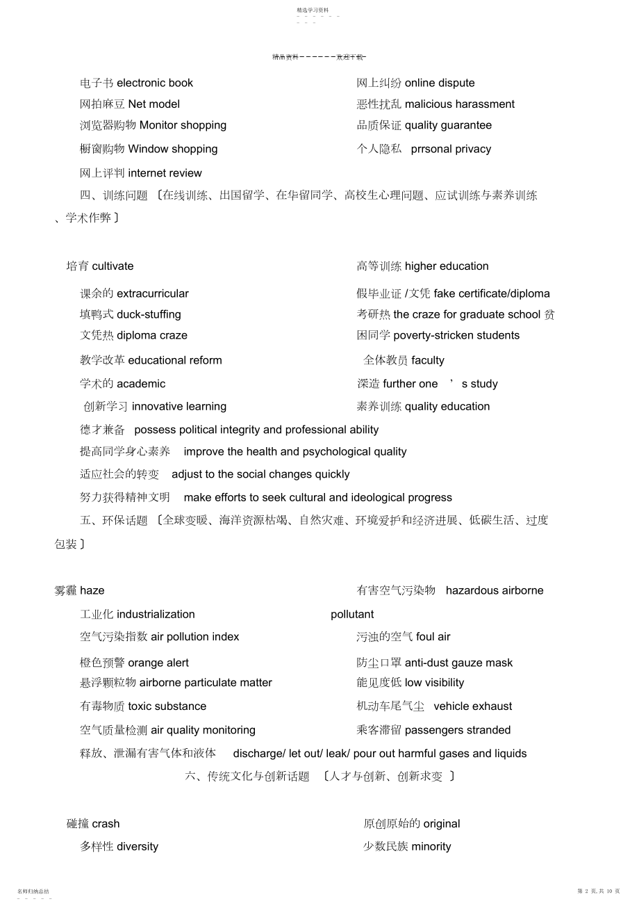 2022年考研英语作文六大热门话题与优秀范文.docx_第2页