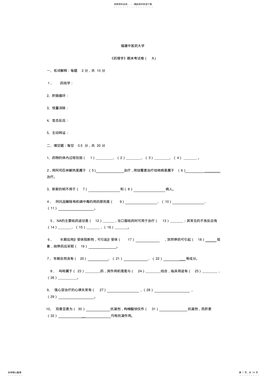 2022年药理学期末试卷 2.pdf_第1页