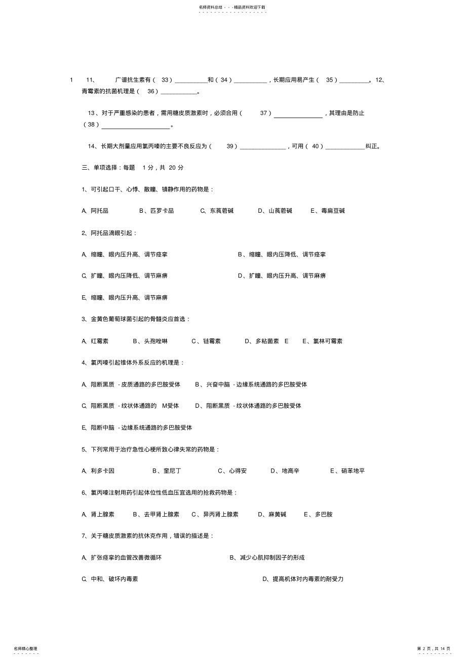 2022年药理学期末试卷 2.pdf_第2页