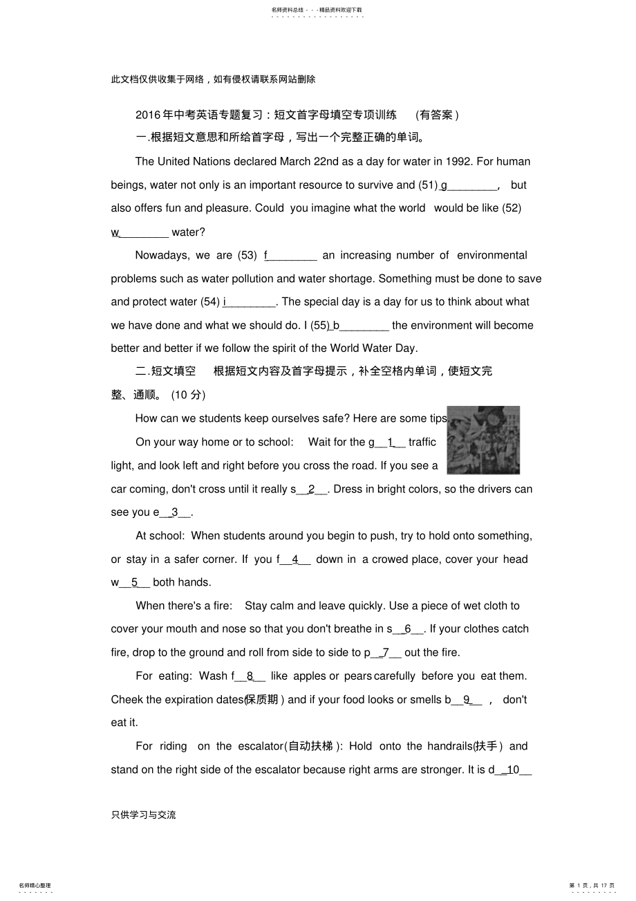 2022年中考英语专题复习：短文首字母填空专项训练电子教案 .pdf_第1页