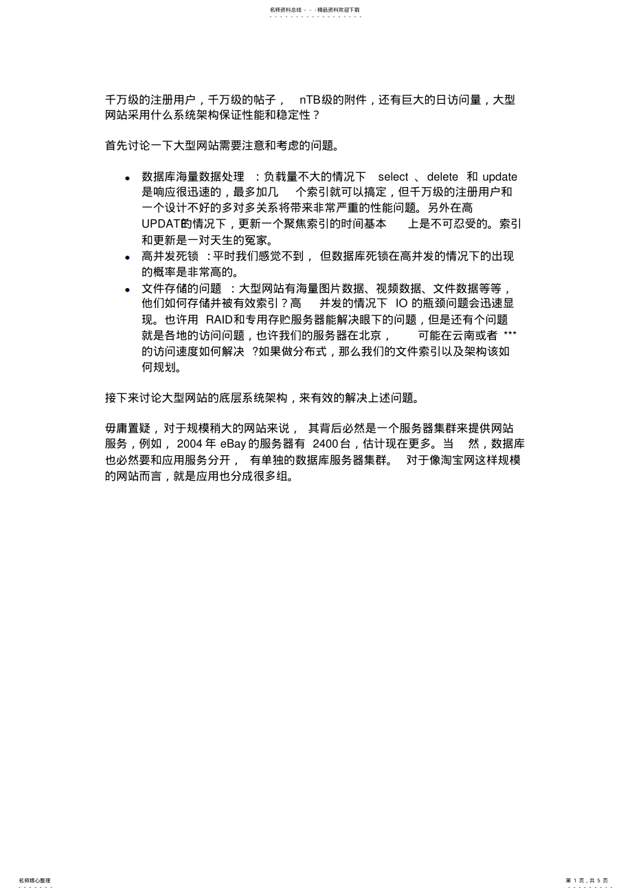 2022年网站架构 .pdf_第1页