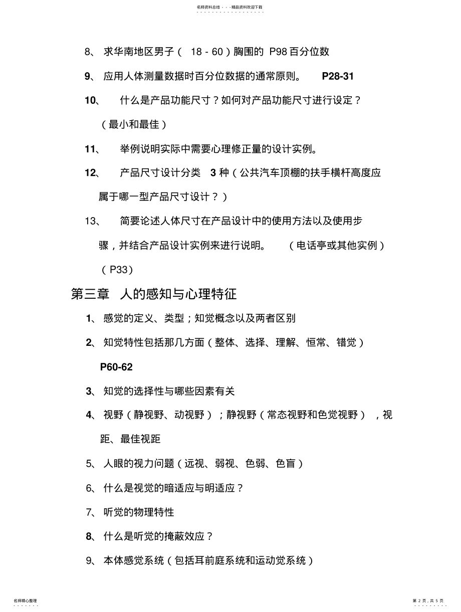 2022年人机工程学考试提纲 .pdf_第2页