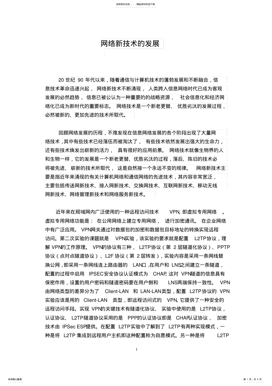 2022年网络新技术大作业 .pdf_第1页