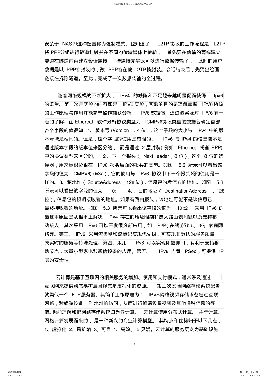 2022年网络新技术大作业 .pdf_第2页