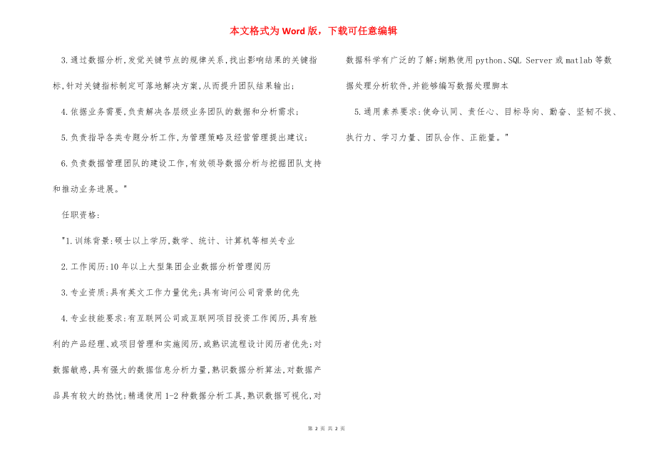 国际销售副总裁岗位职责任职要求.docx_第2页