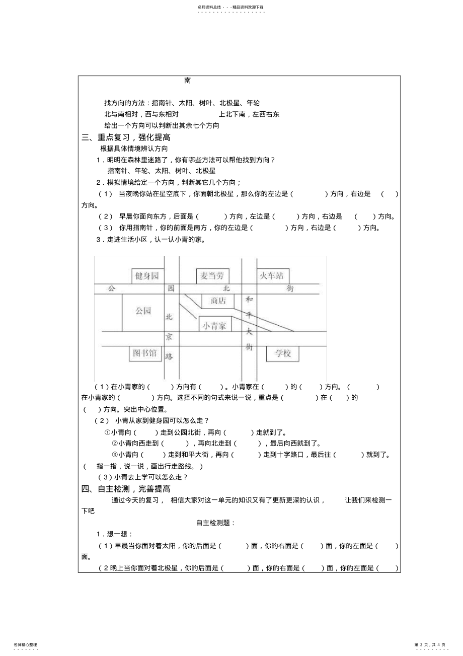 2022年人教版三年级数学下位置与方向整理和复习教案教学设计 .pdf_第2页