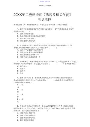 2022年二级建造师《法规及相关知识》考试模拟.docx