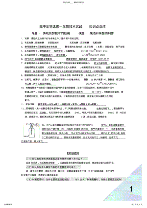 2022年人教版高中生物选修一知识点总结,推荐文档 .pdf