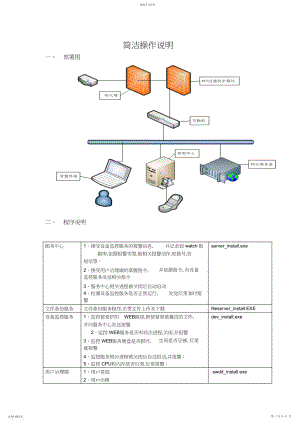 2022年网站防篡改工具简单操作说明.docx