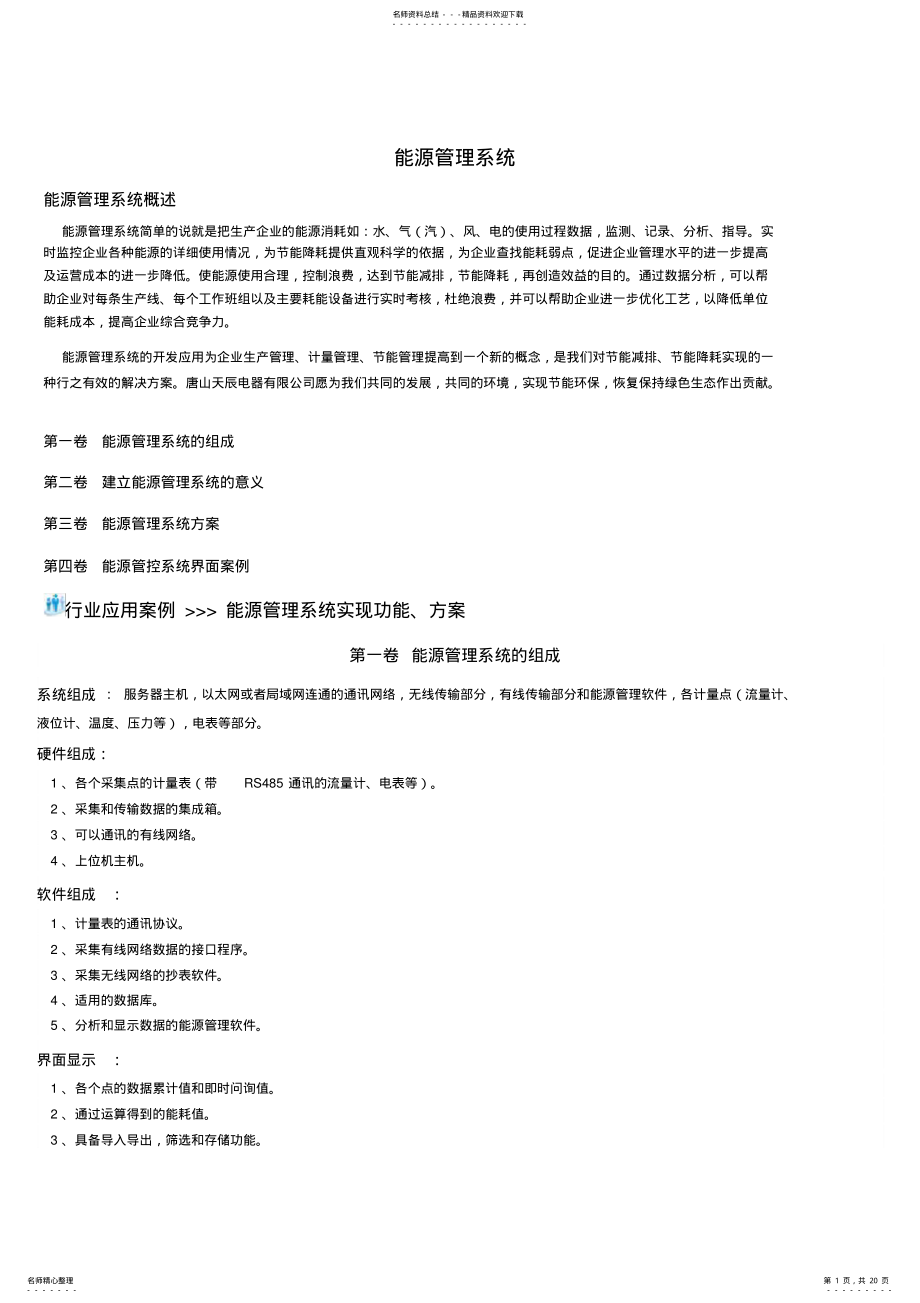 2022年能源管理系统 .pdf_第1页