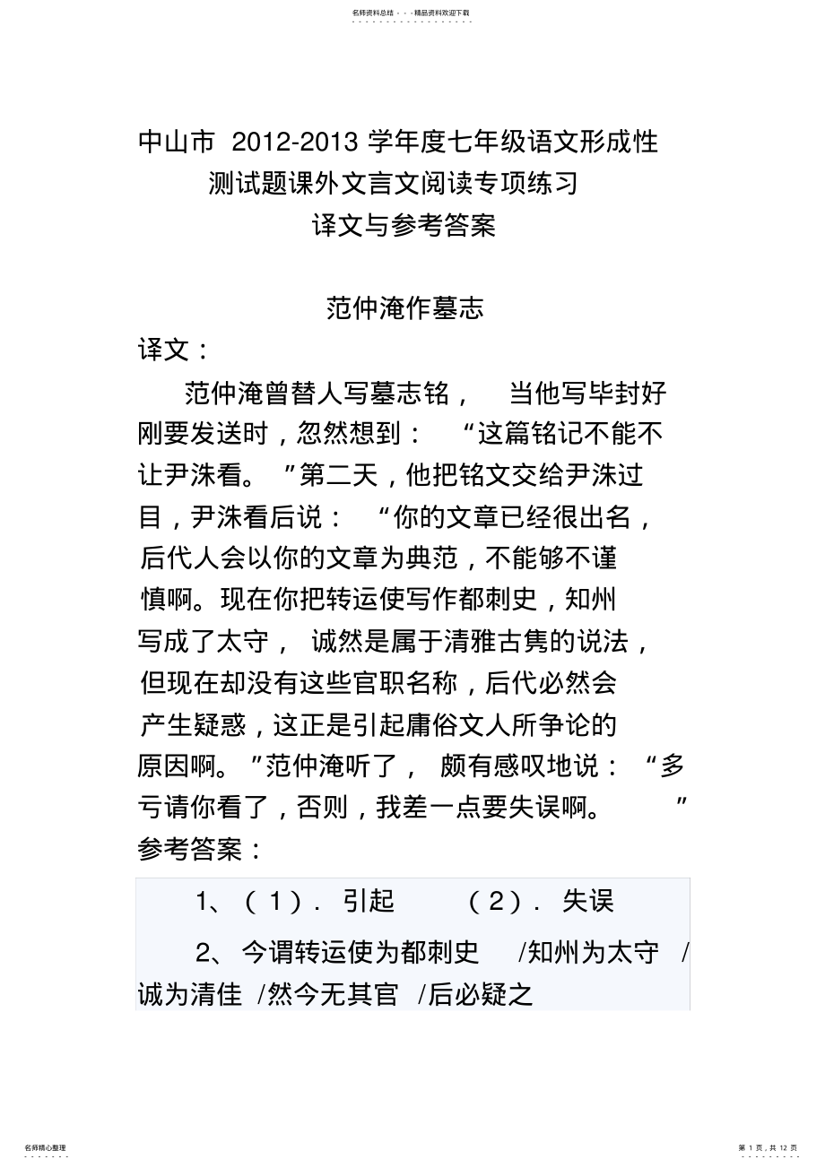 2022年中山市七年级语文形成性测试题课外文言文阅读专项练习参考译文和答案 .pdf_第1页