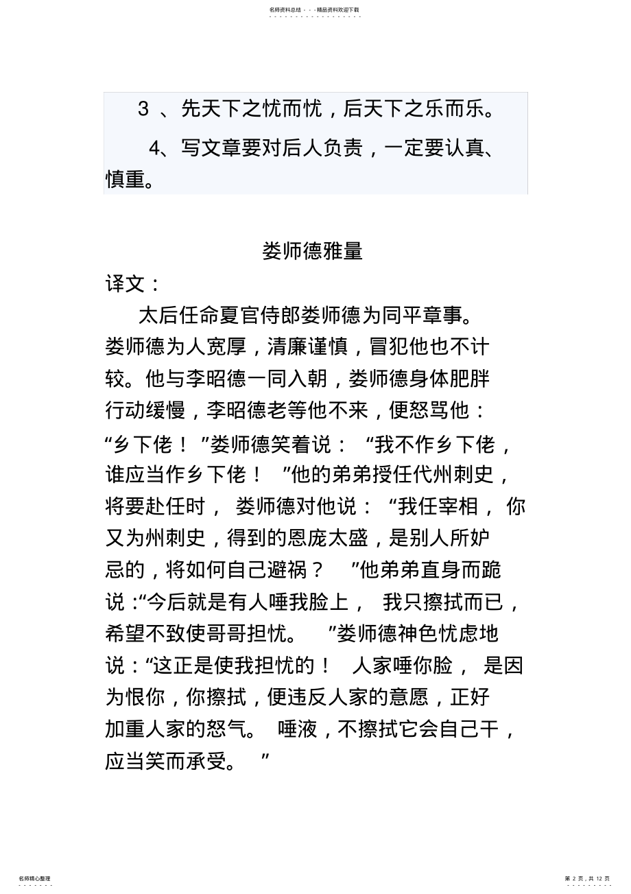 2022年中山市七年级语文形成性测试题课外文言文阅读专项练习参考译文和答案 .pdf_第2页