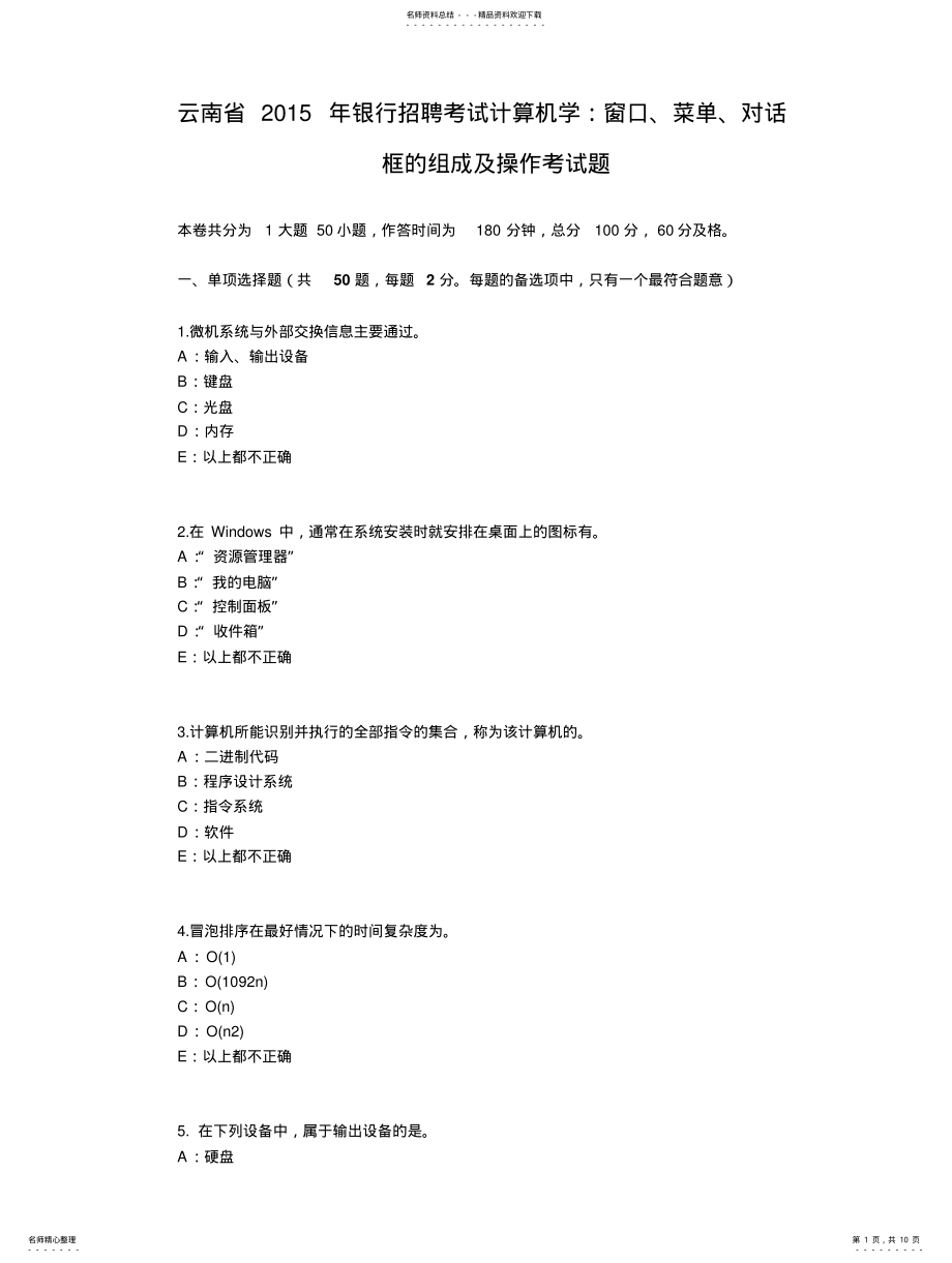 2022年云南省年银行招聘考试计算机学：窗口、菜单、对话框的组成及操作考试题 .pdf_第1页