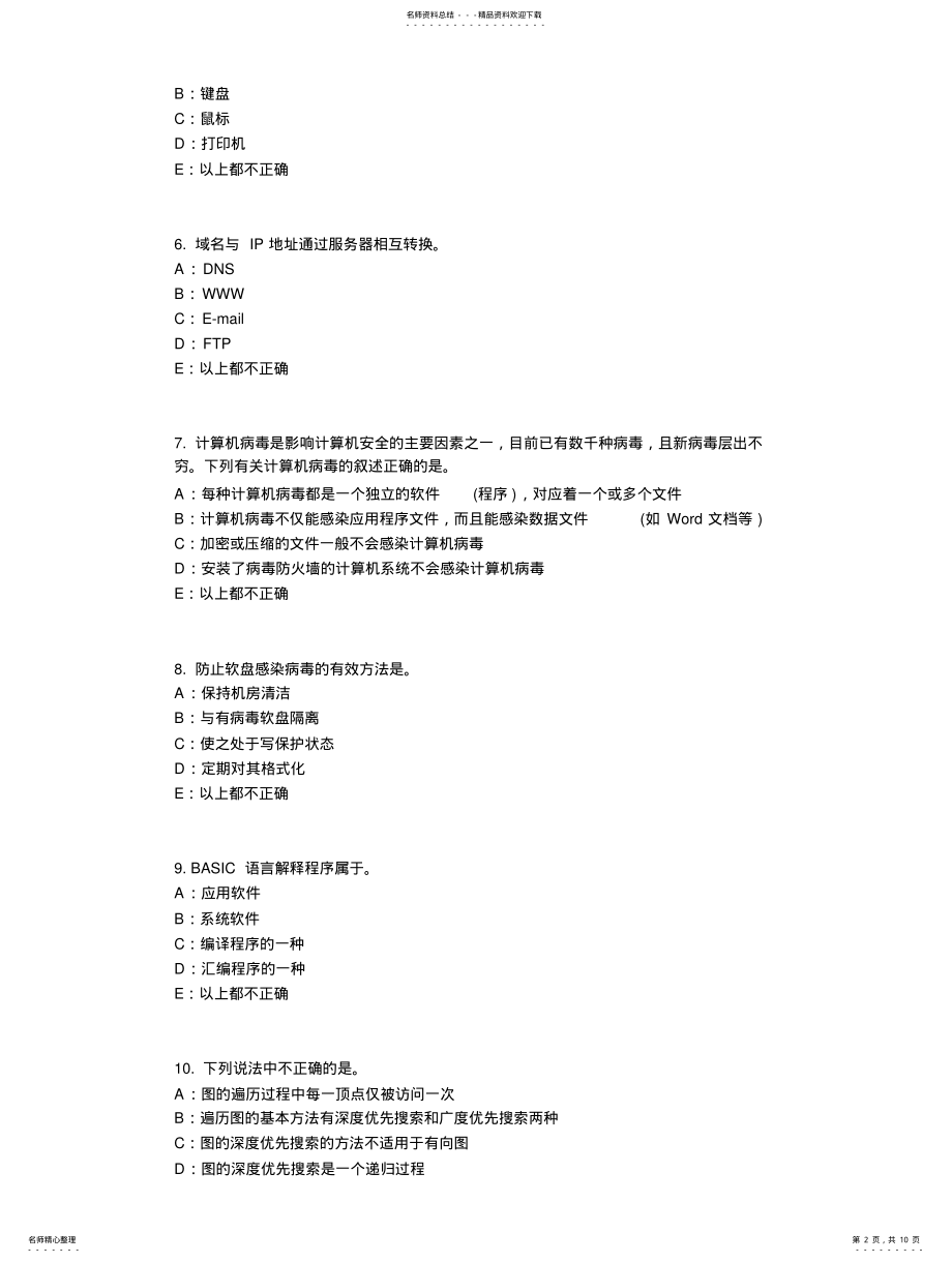 2022年云南省年银行招聘考试计算机学：窗口、菜单、对话框的组成及操作考试题 .pdf_第2页