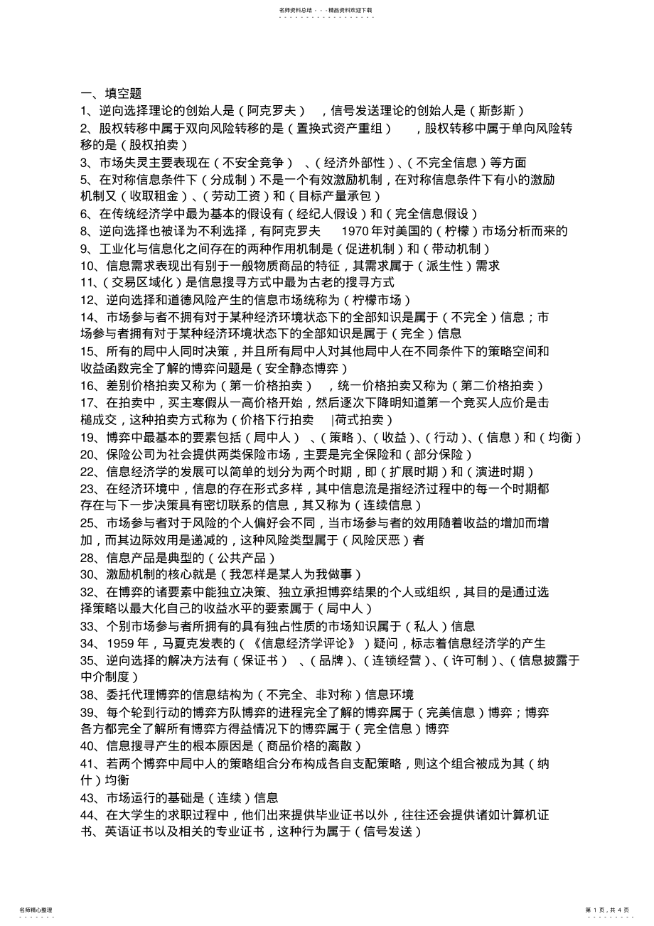 2022年信息经济学考试题 .pdf_第1页