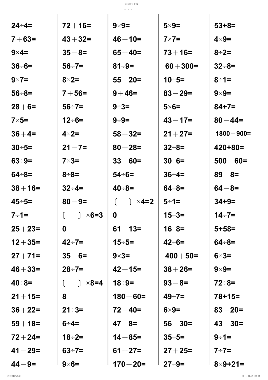 2022年人教版小学二年级下册数学口算综合练习题.docx_第1页