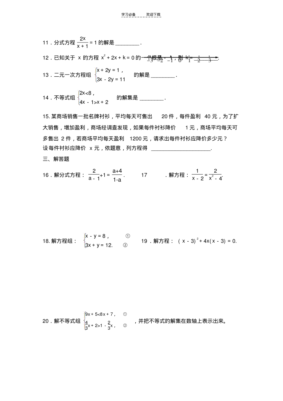 县中考复习专题练习(二)方程(组)与不等式(组).pdf_第2页