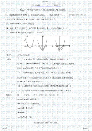 2022年中考数学与函数有关的压轴题.docx