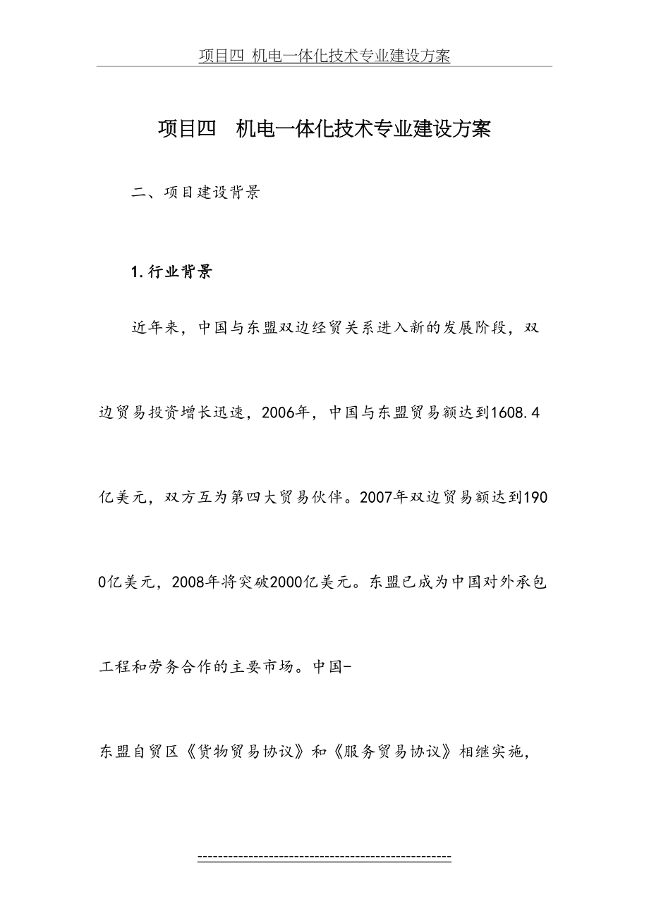 机电一体化专业建设方案(案例1).doc_第2页