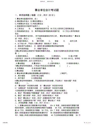 2022年事业单位会计考试题 .pdf