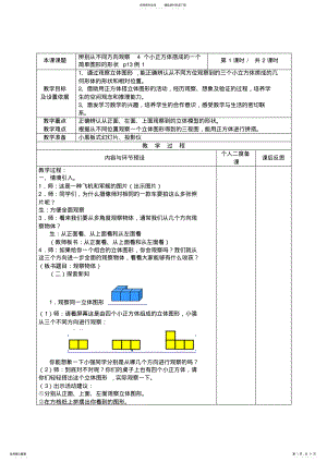 2022年人教版四下数学第二单元观察物体教案及练习题 .pdf