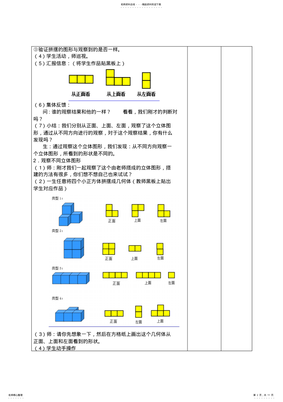 2022年人教版四下数学第二单元观察物体教案及练习题 .pdf_第2页