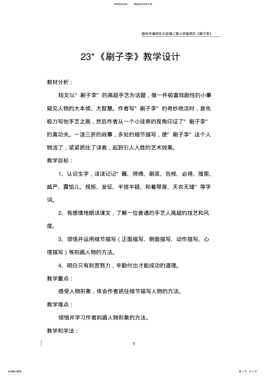 2022年人教版五年级语文《刷子李》执教屈明天 .pdf_第2页