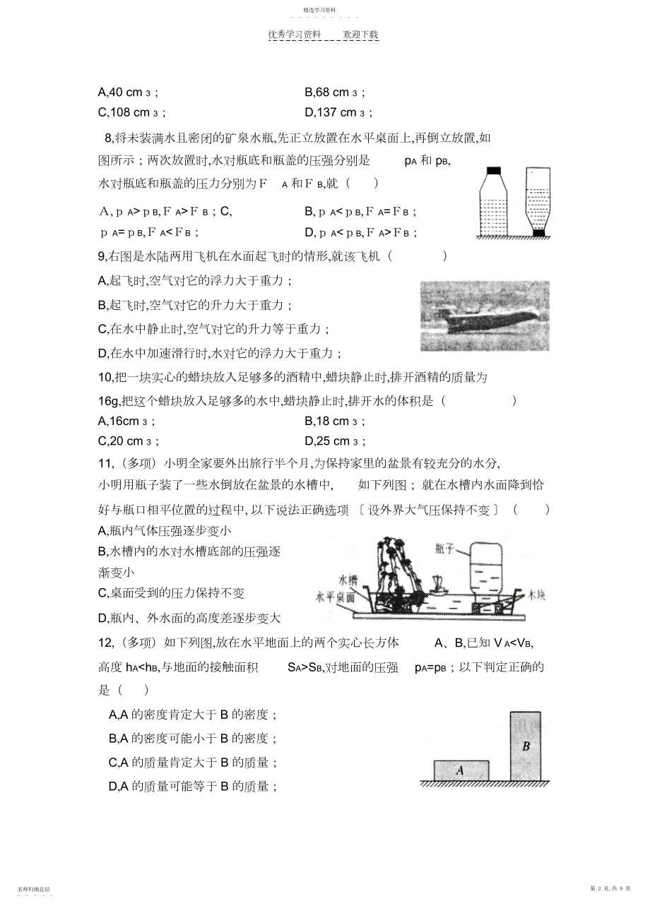 2022年九年级物理压强和浮力单元测试题.docx_第2页