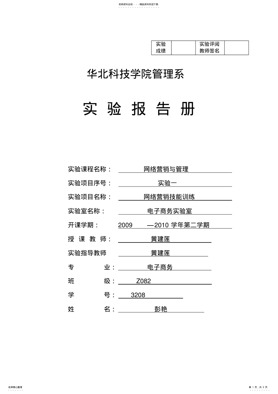 2022年网络营销实验报告一 3.pdf_第1页